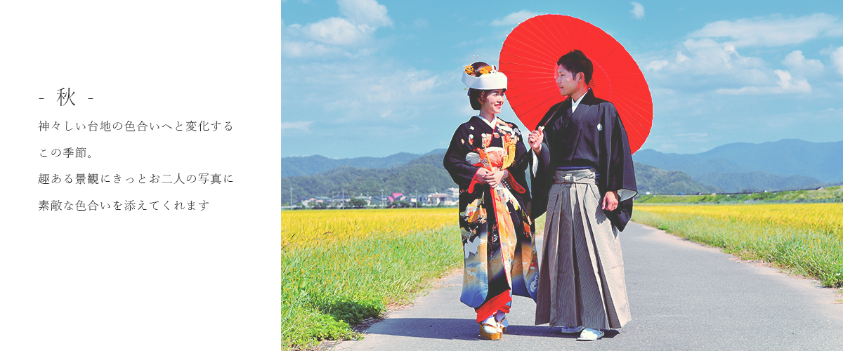 秋鳥取で和装を着てフォトウェディングを撮影しております